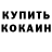 Кокаин 98% Velena